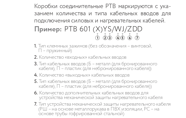Коробка соединительная РТВ 601 1П/1П