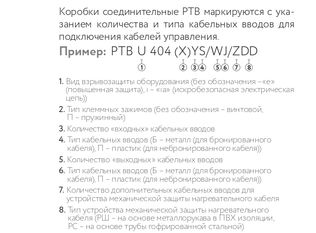Коробка соединительная РТВ 404 1П/О/2РШ